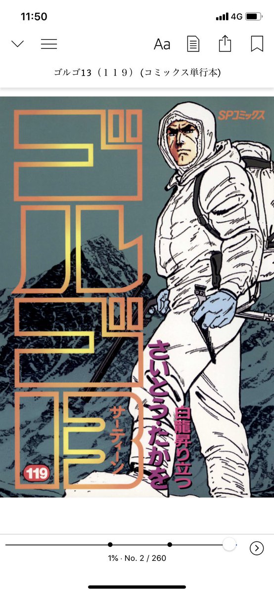 ゴルゴ13は119巻だけ持ってる | 世紀末覇王Dahaka さんのマンガ