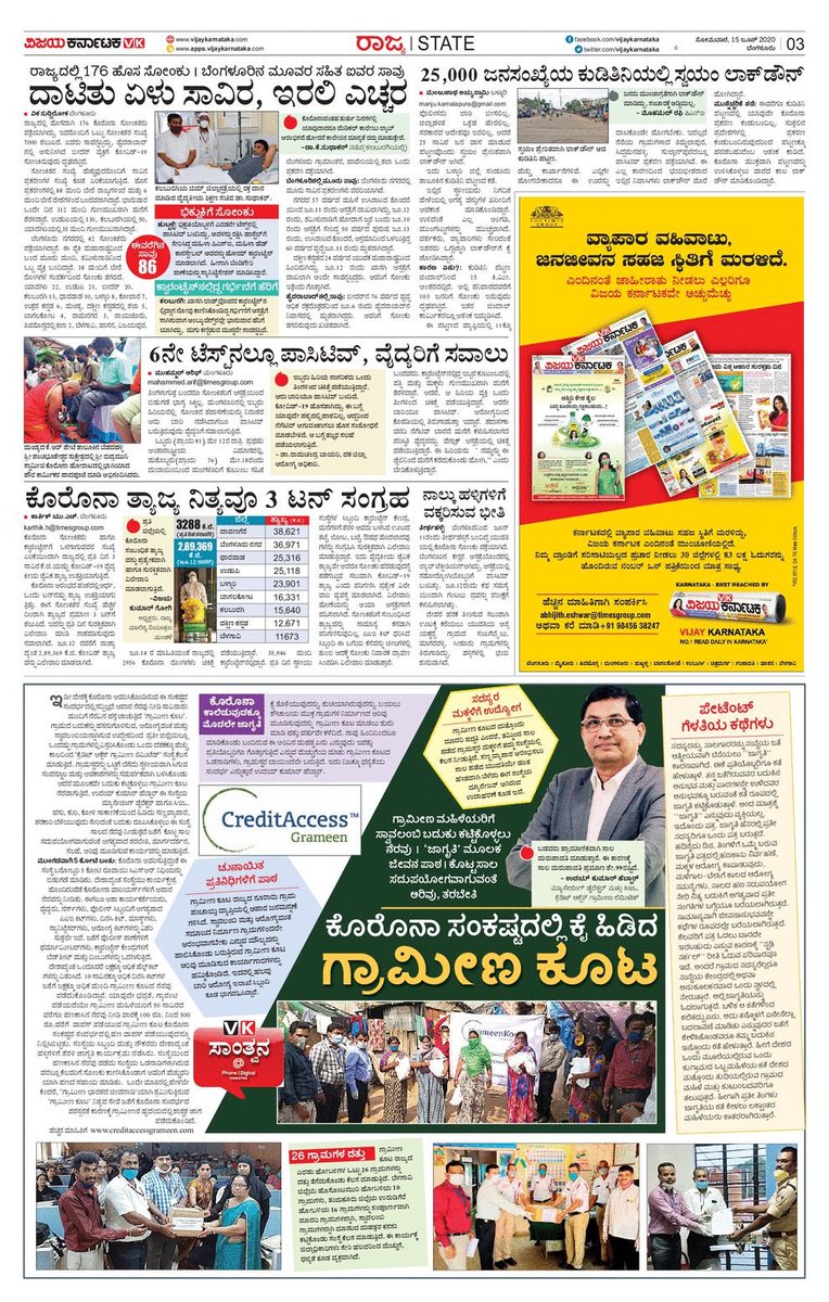 CreditaccessGrameen is a microfinance institution providing a wide range of financial services to the rural poor and low-income households, particularly women.Reaching out to lakhs of VK Readers.<a href="/katranjeet/">Ranjeet Kate</a> <a href="/MarketingKarna1/">Marketing Karnataka</a> <a href="/shekarnarayan/">Shekar L</a> <a href="/Vijaykarnataka/">vijaykarnataka</a> <a href="/cagrameen/">CreditAccess Grameen</a>