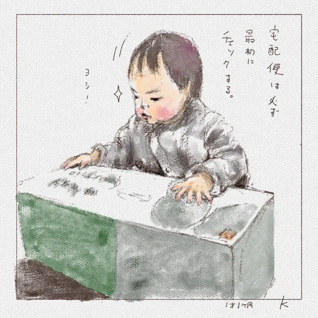 宅配便をチェックする  #イラスト #絵日記 