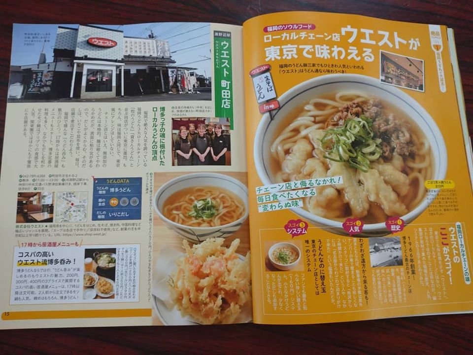 West ウエスト 東京うどん天国 生そば うどんウエスト町田店が掲載されています ウエストの関東店舗の詳細は T Co E1kkjri6p0