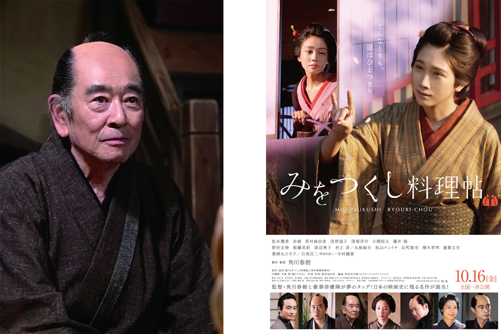 みおつくし 料理 長