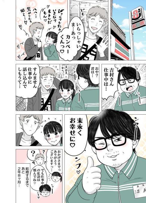 ある男が親友の妹と結婚するまでの話㊿
#ある幼なじみが結婚するまでの話 