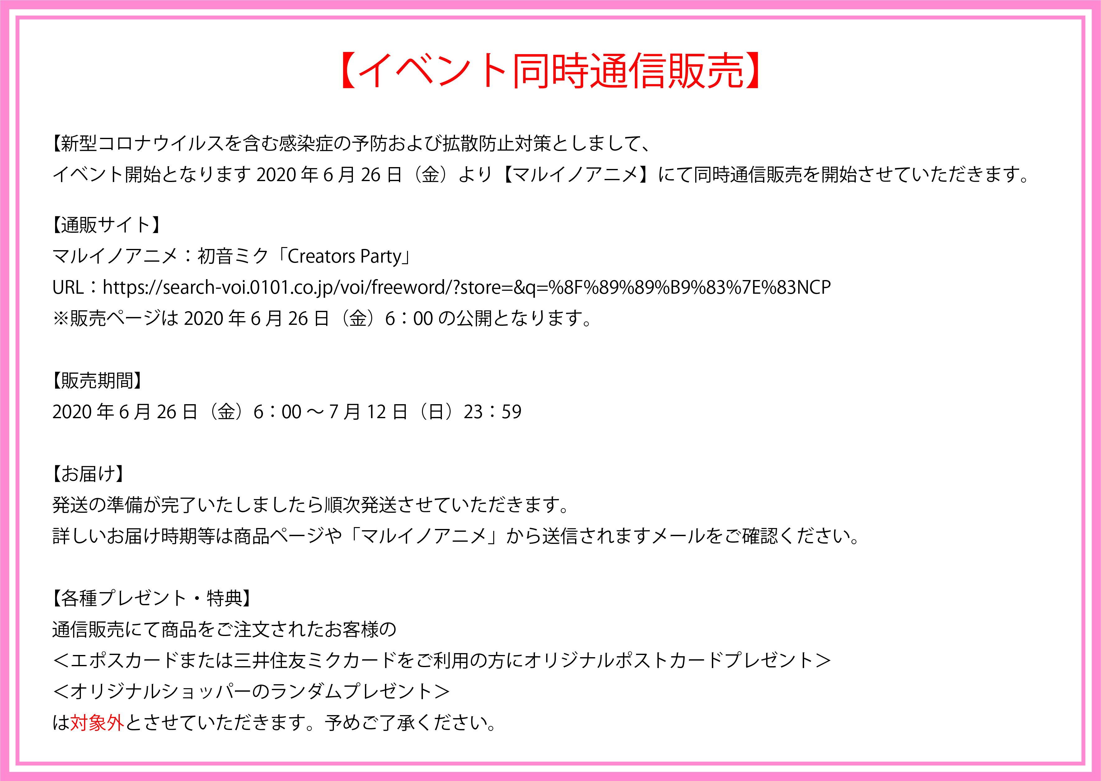 Eterno Recit イベント情報 初音ミク Creators Party を新宿 神戸 博多のマルイ3店舗で開催決定 様々なジャンルで活躍されているクリエイターの方々とのコラボレーションは必見 参加クリエイター 白雪とわ たかだべあ るるてあ 井口病院