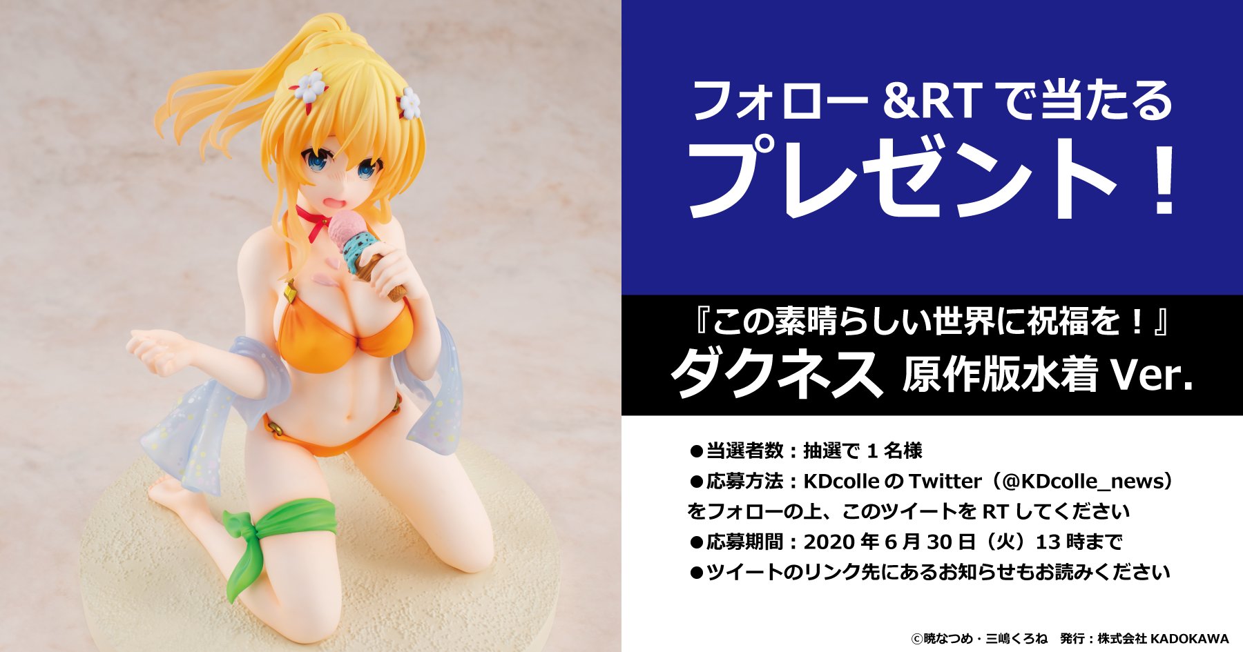 Amazon | KDcolle この素晴らしい世界に祝福を! ダクネス 原作版