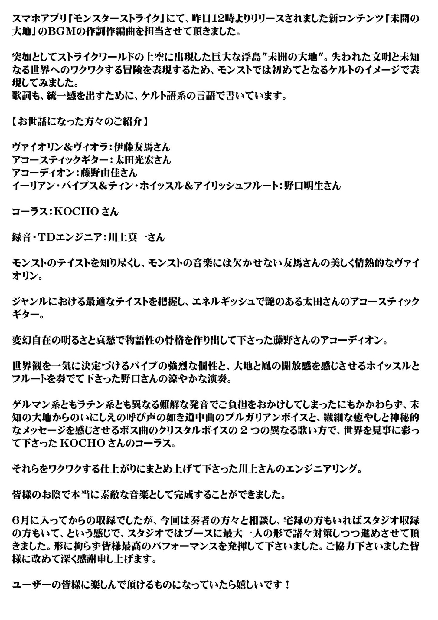 桑原理一郎 昨日から2回目出現中の 未開の大地 こちらのbgmの歌詞の公開ok頂きました 突如ストライクワールド上空に出現した巨大な浮島への 未知なるワクワクドキドキな冒険を より楽しんで頂けたら幸いです ケルト系の言葉で書いているので