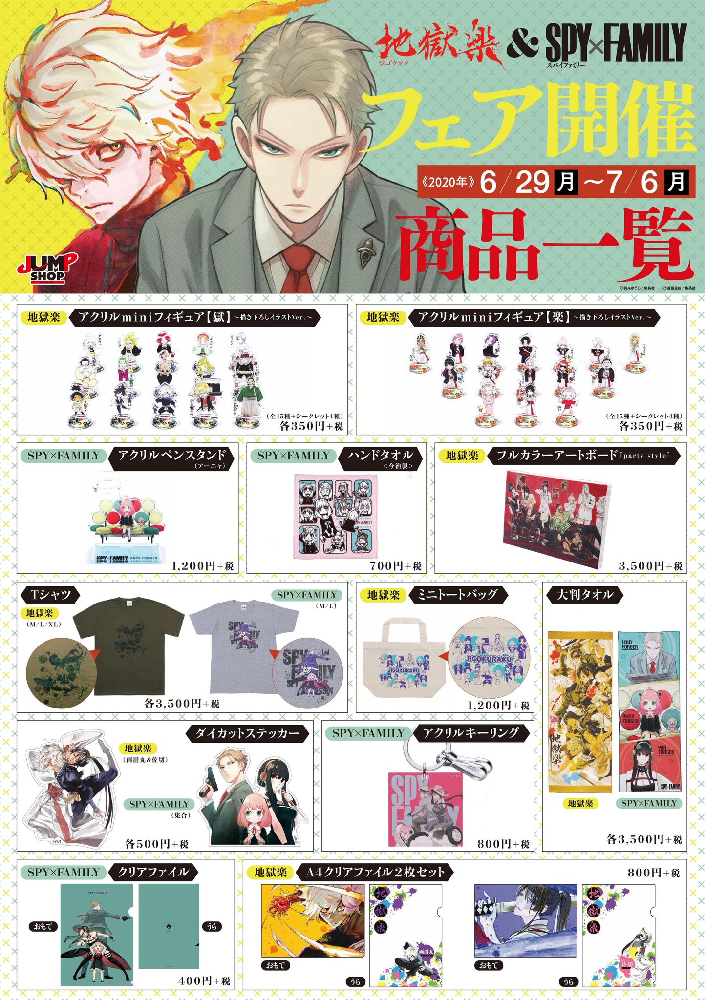 ジャンプ＋　赤青　ジャンプフェスタ　スパイファミリー　地獄楽 ジャンプショップ JUMP SHOP【公式】 on X: 