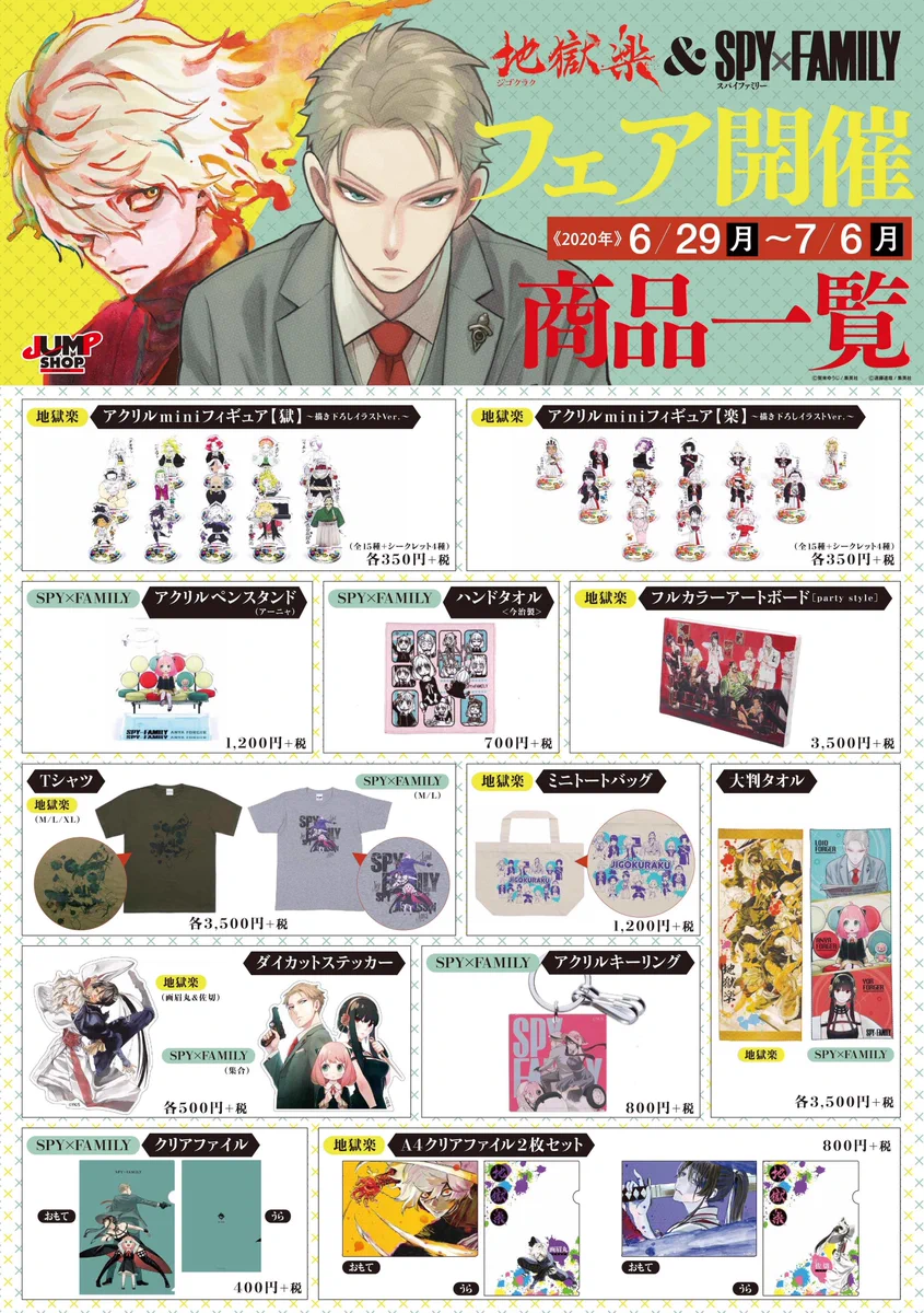 地獄楽　ジャンプショップ　名場面　ステッカー　典座 EahXpA2UwAExta_?format=webp&