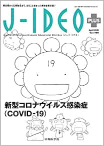 石川雅之先生、こんな感染症総合誌の表紙絵の仕事もしてんのか…… 