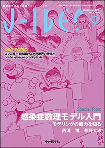 石川雅之先生、こんな感染症総合誌の表紙絵の仕事もしてんのか…… 