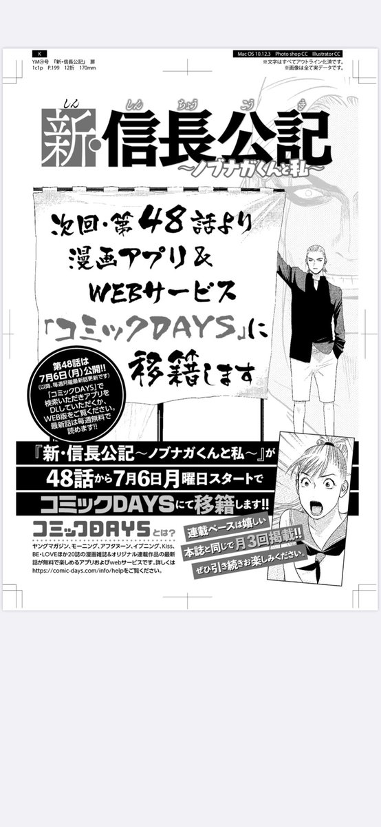 5 12 水 巻発売 表紙は武田信玄 新 信長公記 ノブナガくんと私 公式アカウント 第47話 矯正 本日発売 次回48話より 新 信長公記 は漫画アプリ Webサービス コミックdays に移籍します T Co Pym8ikzmt1 ヤンマガ 甲斐谷忍