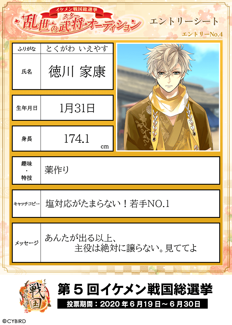 公式】イケメン戦国 on X: 公式】イケメン戦国 on X: