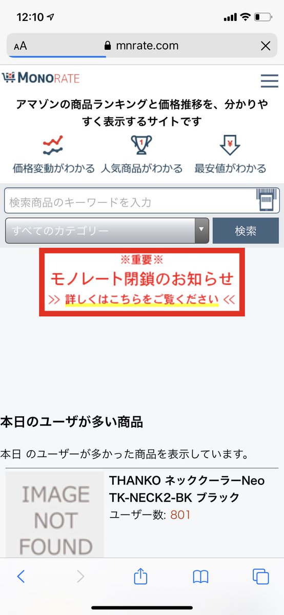 Tk アパレル転売スクール講師 On Twitter モノレート閉鎖ってマジ やっぱツール頼りの商売はいつか終わるな笑 確かにポテンシャルはめっちゃ高くはないけど 古着転売みたくツール頼りなし目利き一本のやり方持っておくのは リスクヘッジとしては最高やね