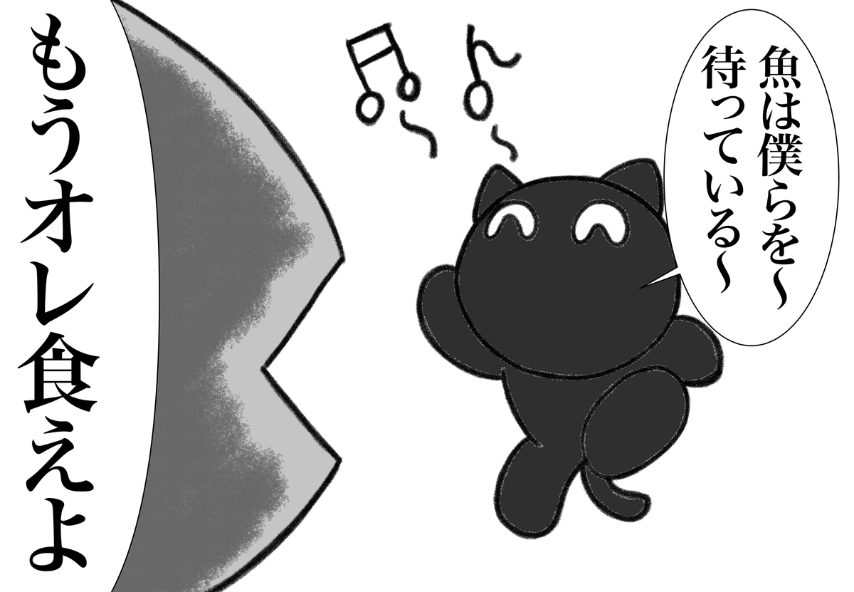 クロネコくんとサカナさん

おさかな天国

#漫画 #猫 #魚
#絵描きさんとつながりたい 