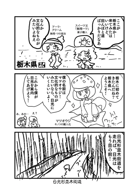 今日、6月15日は栃木県民の日です(白目)私が2017年に描いた同人誌「栃木県の極み」をよろしくお願いします(白目)↑サイト上で全編無料公開してます) 