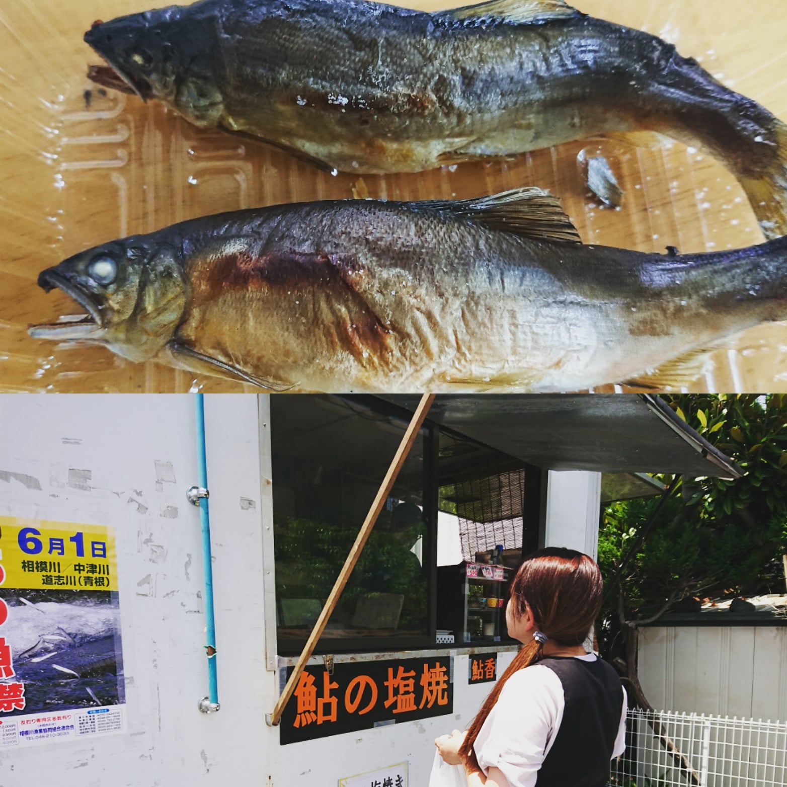 鮎香 