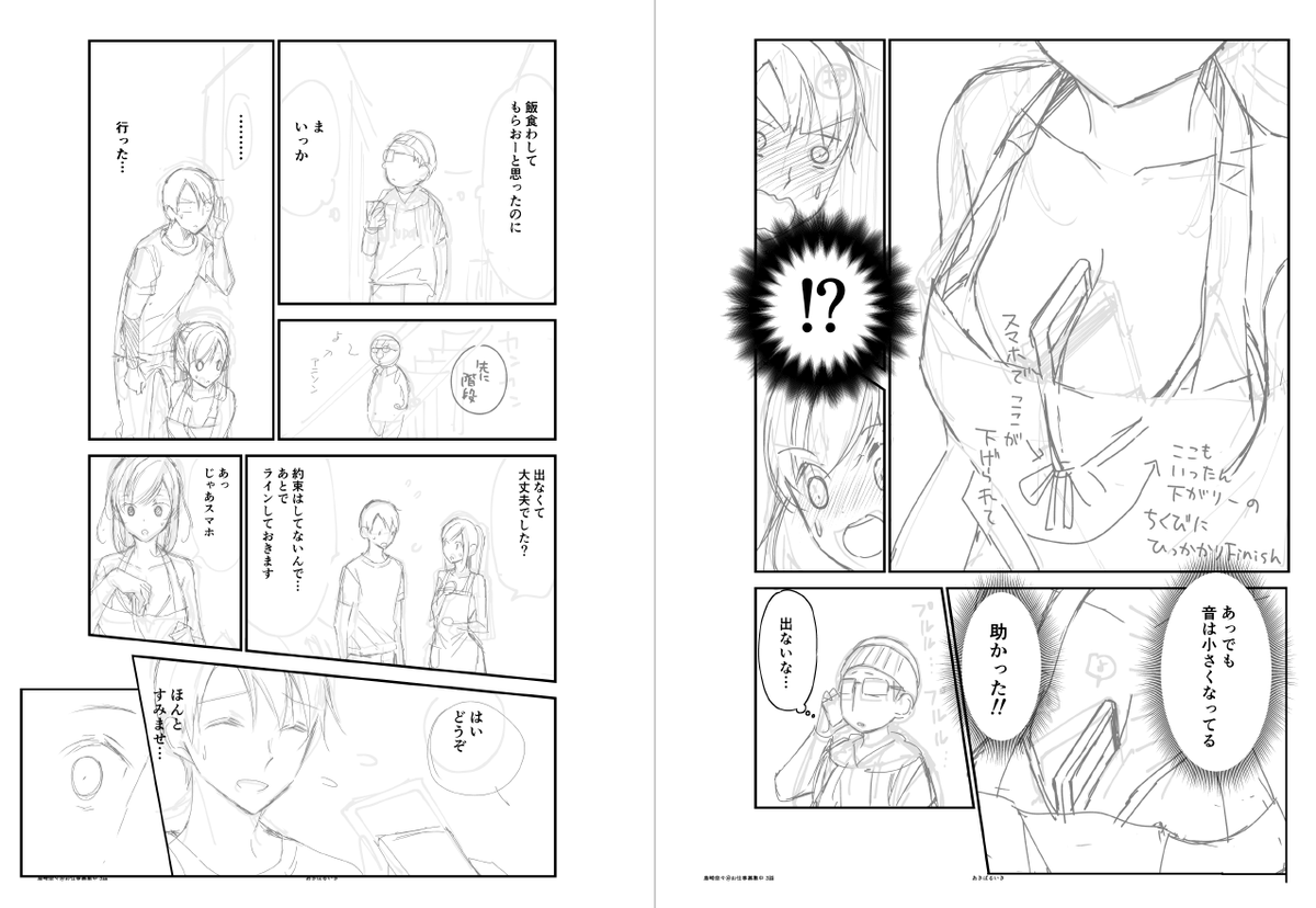 島崎奈々@お仕事募集中小ネタ
#島崎奈々お仕事募集中

3話の下書き。このページの間に急遽追加されたシーンがあって、その後のキャラの反応も変わりました。 