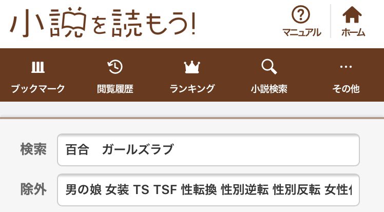 綴百合 百合小説紹介bot 男の娘 女装 Ts Tsf 性転換 性別逆転 性別反転 女性化 女体化 元男 元少年 元青年 元おっさん 男性主人公 男主人公 一夫多妻 小説家になろうで百合小説のみを探したい方は除外の欄に上記のワードを登録すると体感的に9割くらい 綴百合 百合小説紹介bot 男の娘 女装 Ts Tsf 性転換 性別逆転 性別反転 女性化 女体化 元男 元少年 元青年 元おっさん 男性主人公 男主人公 一夫多妻 小説家になろうで百合小説のみを探したい方は除外の欄に上記のワードを登録すると体感的に9割くらい