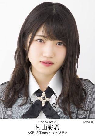 AKB48 村山彩希　プロフィール帳風カード AKB48 村山彩希プロフィール帳風カード