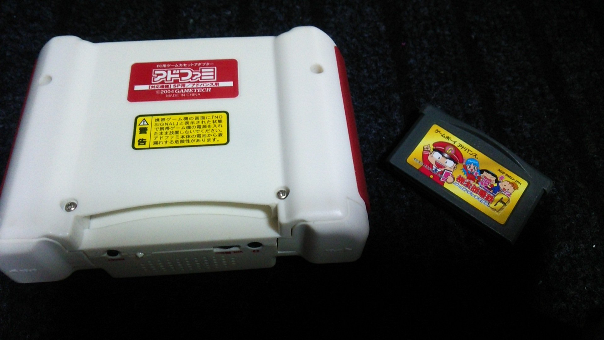 ゲームボーイでFC ゲームボーイアドバンス SP アドファミ アダプタ 