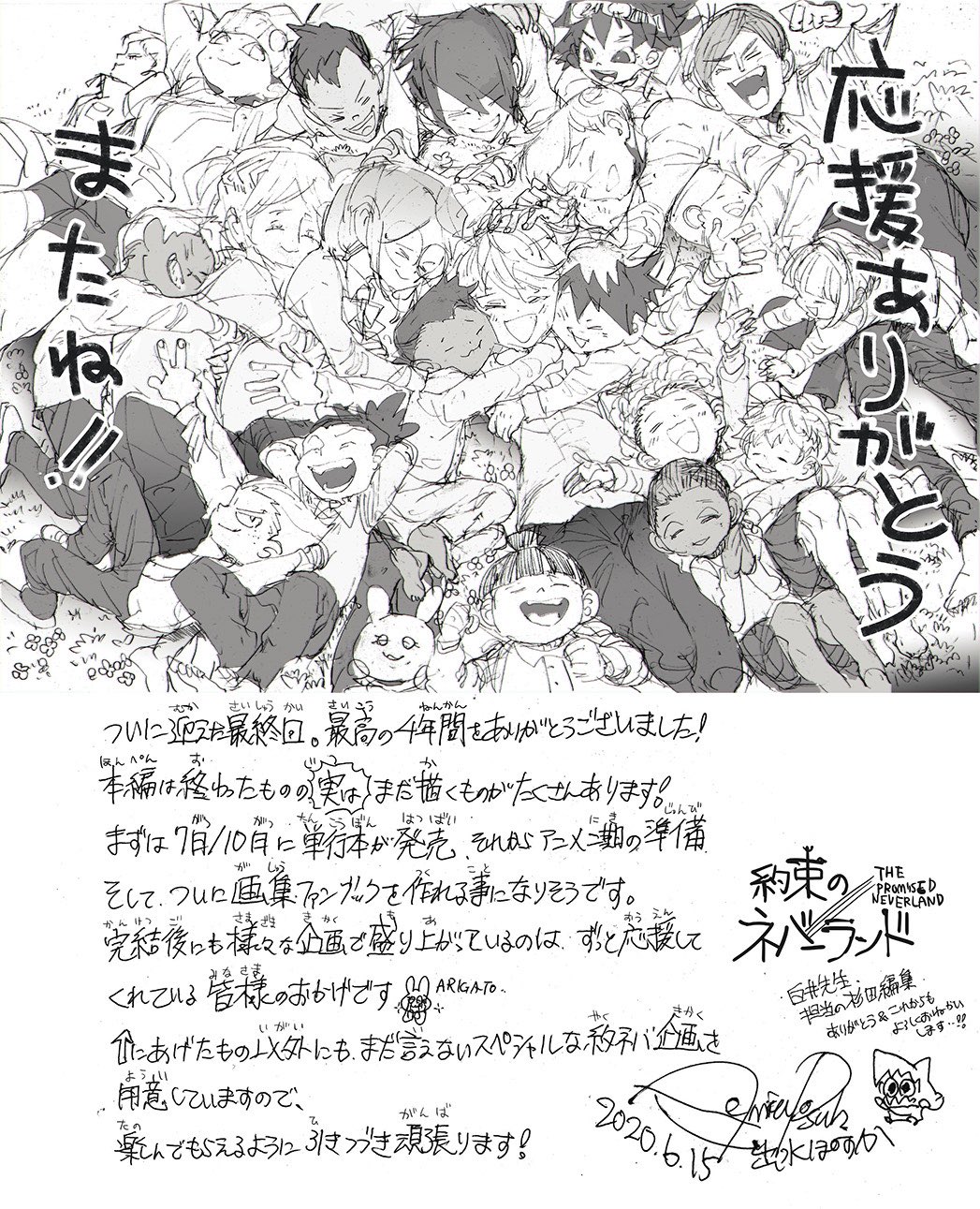 約束のネバーランド 応募者全員サービス 最終回まるごと複製原稿