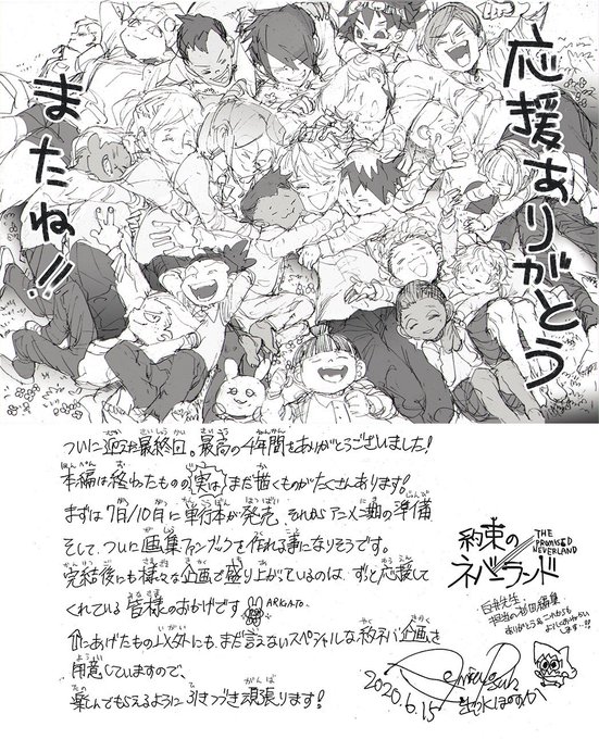 漫画 約束のネバーランド が最終回 電撃オンライン