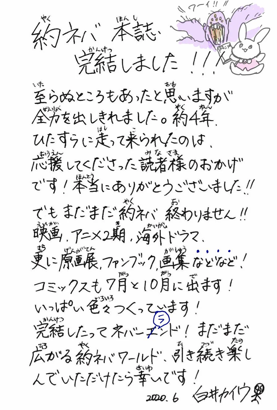 約束のネバーランド遂に完結！？原作作画の先生たちからのコメント！
