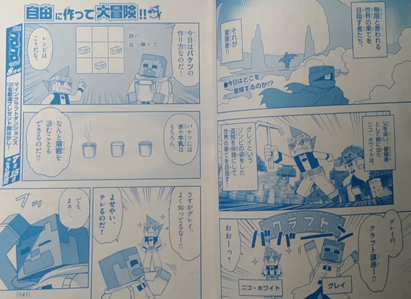 瀬戸カズヨシ マイクラまんがコロコロで連載中 בטוויטר 本日発売月刊コロコロコミック7月号に マインクラフト 世界の果てへの旅 3話載ってます 二人旅になったニコの冒険 たどり着いたのは って感じです よろしくお願いします 瀬戸カズヨシ マイクラまんがコロコロで連載中 בטוויטר 本日発売月刊コロコロコミック7月号に マインクラフト 世界の果てへの旅 3話載ってます 二人旅になったニコの冒険 たどり着いたのは って感じです よろしくお願いします