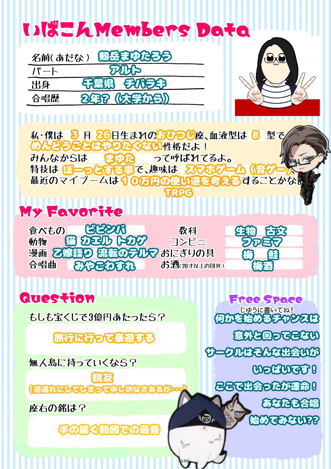 茨城大学混声合唱団 団員募集中 お疲れ様です 皆さんお昼ご飯は食べましたか ３年トップバッターはまゆたさん いばこん阿見支部長です 意外と他キャンの学生が多い当団で農学部を率いてくださっています 合唱経験は 大学から かっこいい