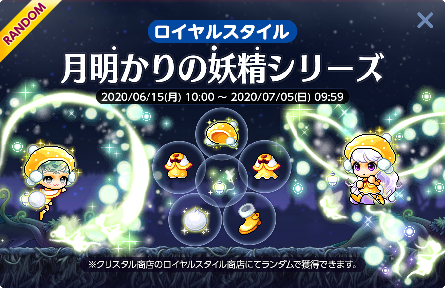 メイプルストーリーm 本日ロイヤルスタイル更新ぷる W 妖精になれるコーデっぷるる T Co Hhsywk2lxa メイプルm メイプルストーリーm T Co T4txaavdum Twitter