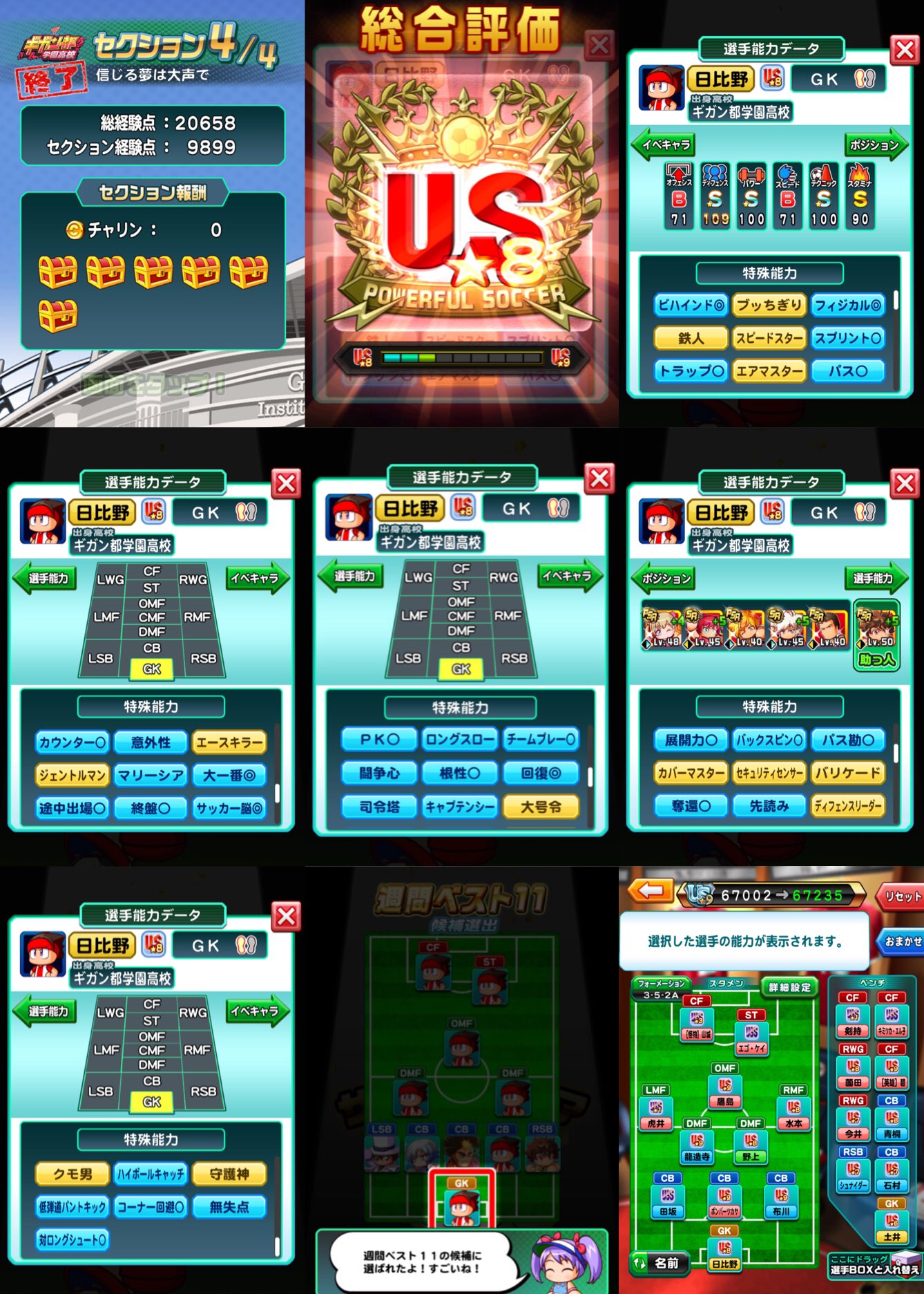 コドコドオジ つくもヨシカツ 速報 ギガン都gk大幅更新 初ベストイレブン候補入り アシト以外全員2個取り成功 イーグルアイ取れてたらus9いってた パワサカ 実況パワフルサッカー ギガン都学園高校