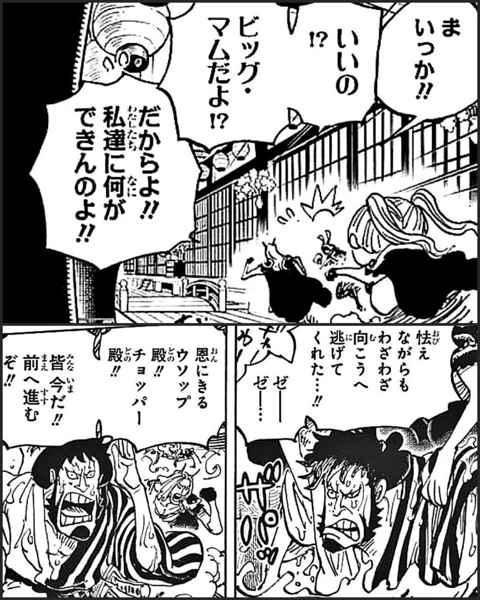 まな ビッグマムはチョッパーの事を 麦わらの一味 だとは認識していないと思っていたけれど 普通にバレてしまっていたかあ マムを侍から引き離したチョッパーとウソップはナイスプレー 錦えもん ナミ チョッパーの3組がそれぞれ役割分担を判断して まな ビッグマムはチョッパーの事を 麦わらの一味 だとは認識していないと思っていたけれど 普通にバレてしまっていたかあ マムを侍から引き離したチョッパーとウソップはナイスプレー 錦えもん ナミ チョッパーの3組がそれぞれ役割分担を判断して