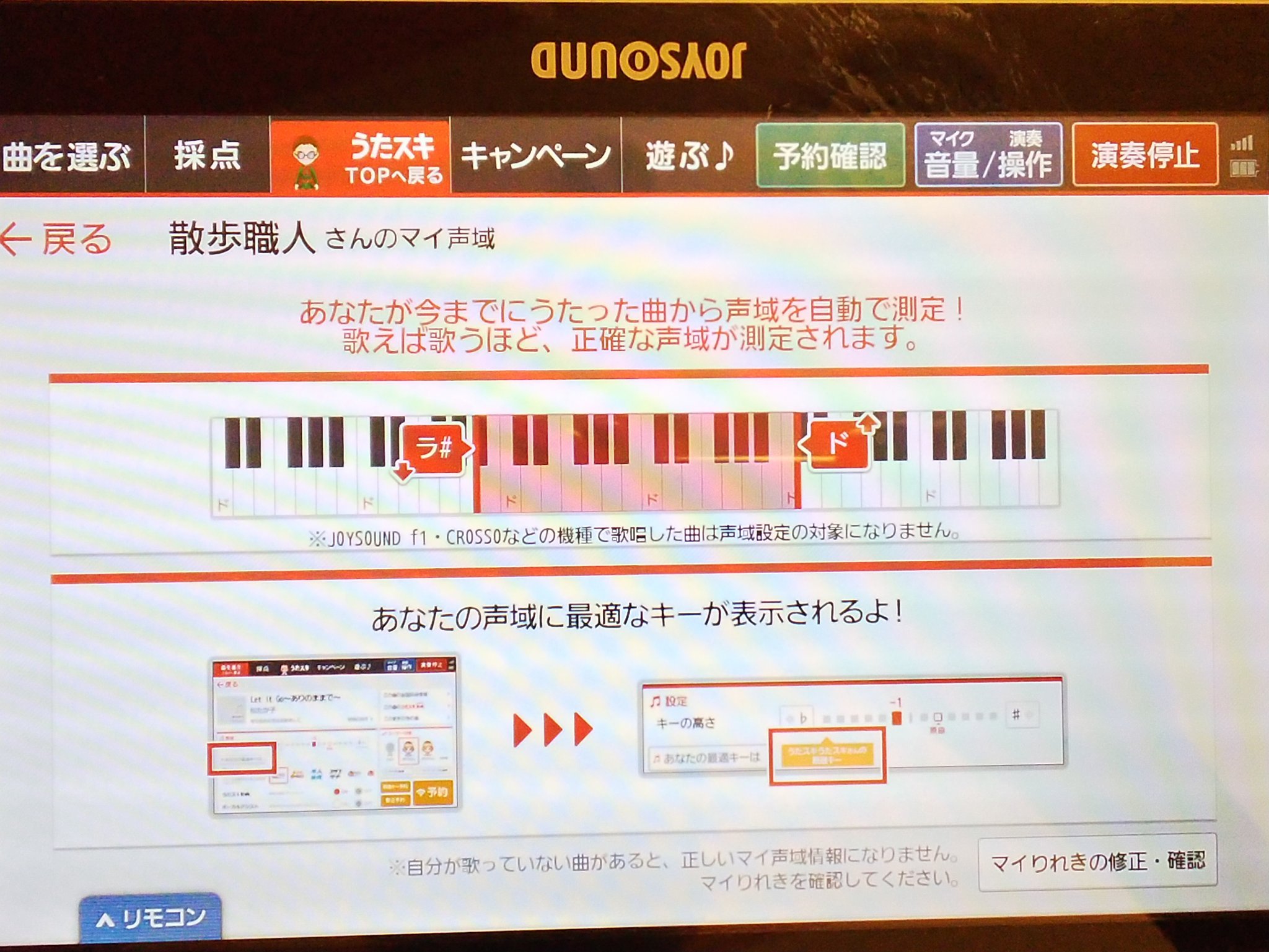 遠月十傑 第二席 散歩職人 泣いた 歌えてないことが数値で証明されてしまった 俺の音域 Lowa Hic エレファントカシマシ 俺たちの明日 の音域 Lowg Hic T Co Pspryi3xoy カラオケ 音域 歌唱難易度 Keytube T Co