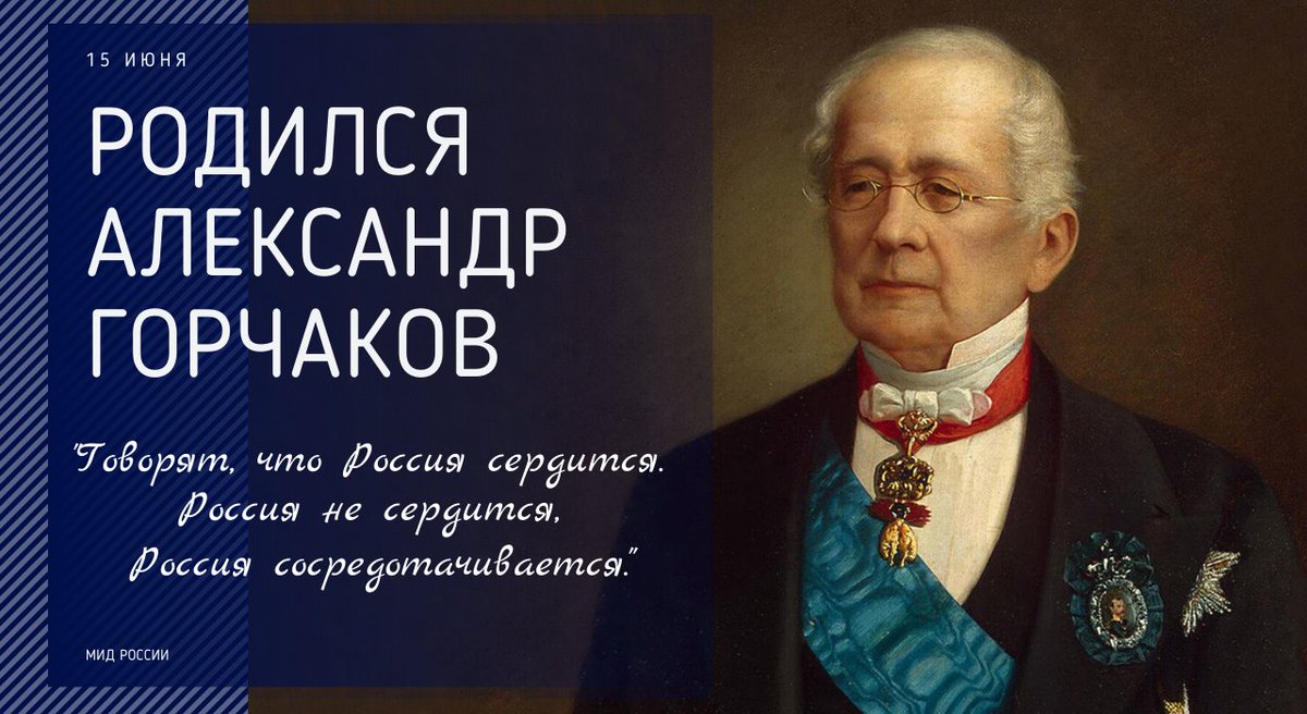 Горчаков министр иностранных дел Горчаков министр иностранных дел