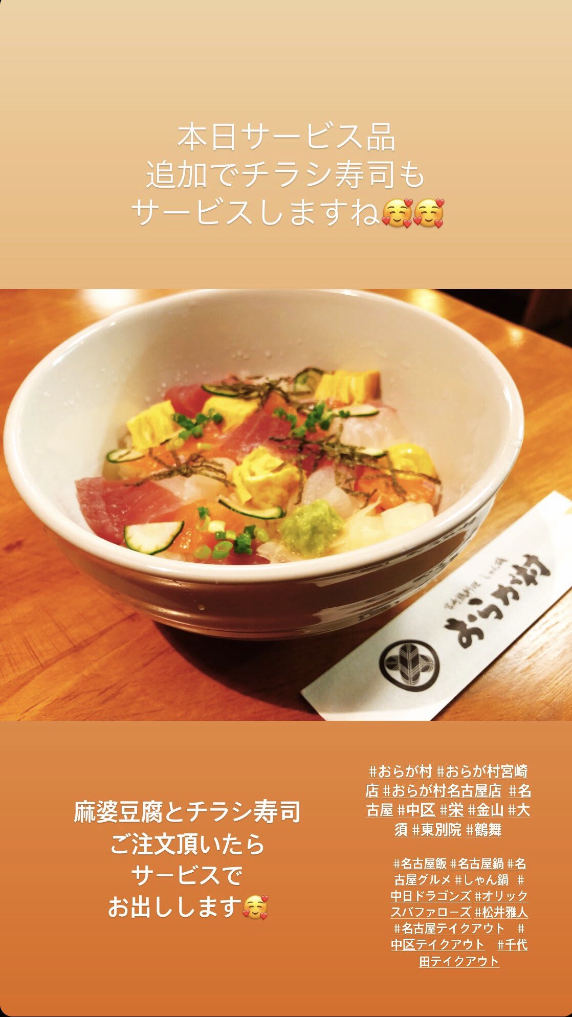 おらが村 名古屋店 本日サービス品 おらが村 おらが村宮崎店 おらが村名古屋店 名古屋 中区 栄 金山 大須 東別院 鶴舞 名古屋飯 名古屋鍋 名古屋グルメ しゃん鍋 中日ドラゴンズ オリックスバファローズ 松井雅人 名古屋