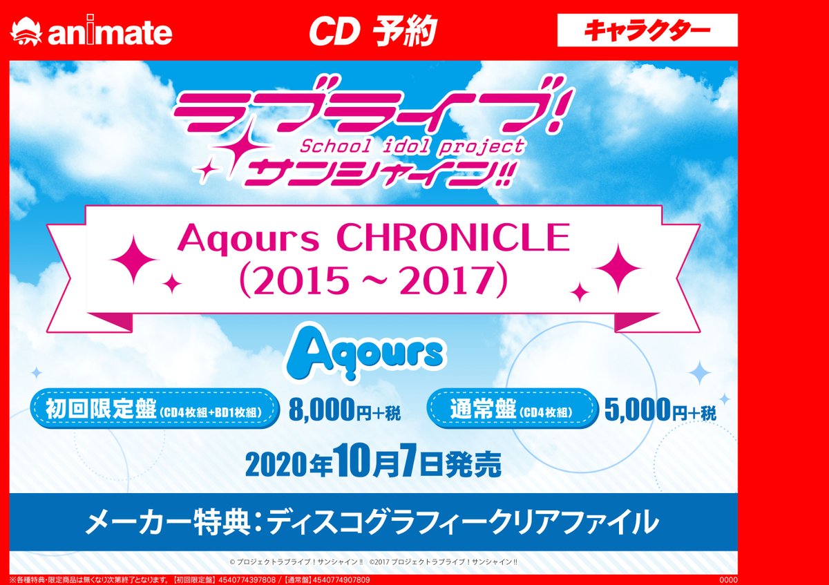 アニメイト秋葉原本館 Twitterren Bd予約情報 9 9発売 Lovelive Series 9th Anniversary ラブライブ フェス Blu Ray Memorial Box 予約受付中 特典は ポートレート11枚セット B5ポートレートフォルダ メンバー複製サイン入りa3クリアポスター です 皆様