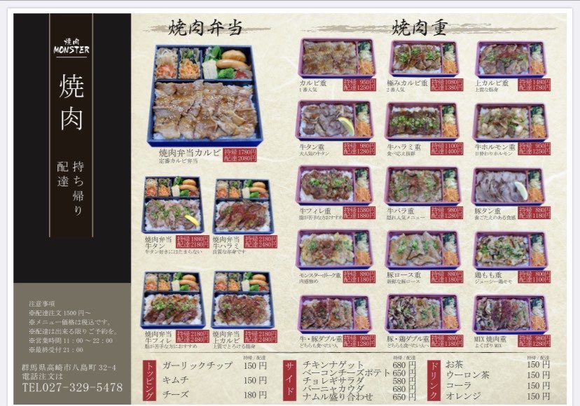 焼肉モンスター高崎駅前店 Yakinikumonste1 Twitter 焼肉モンスター高崎駅前店 Yakinikumonste1 Twitter