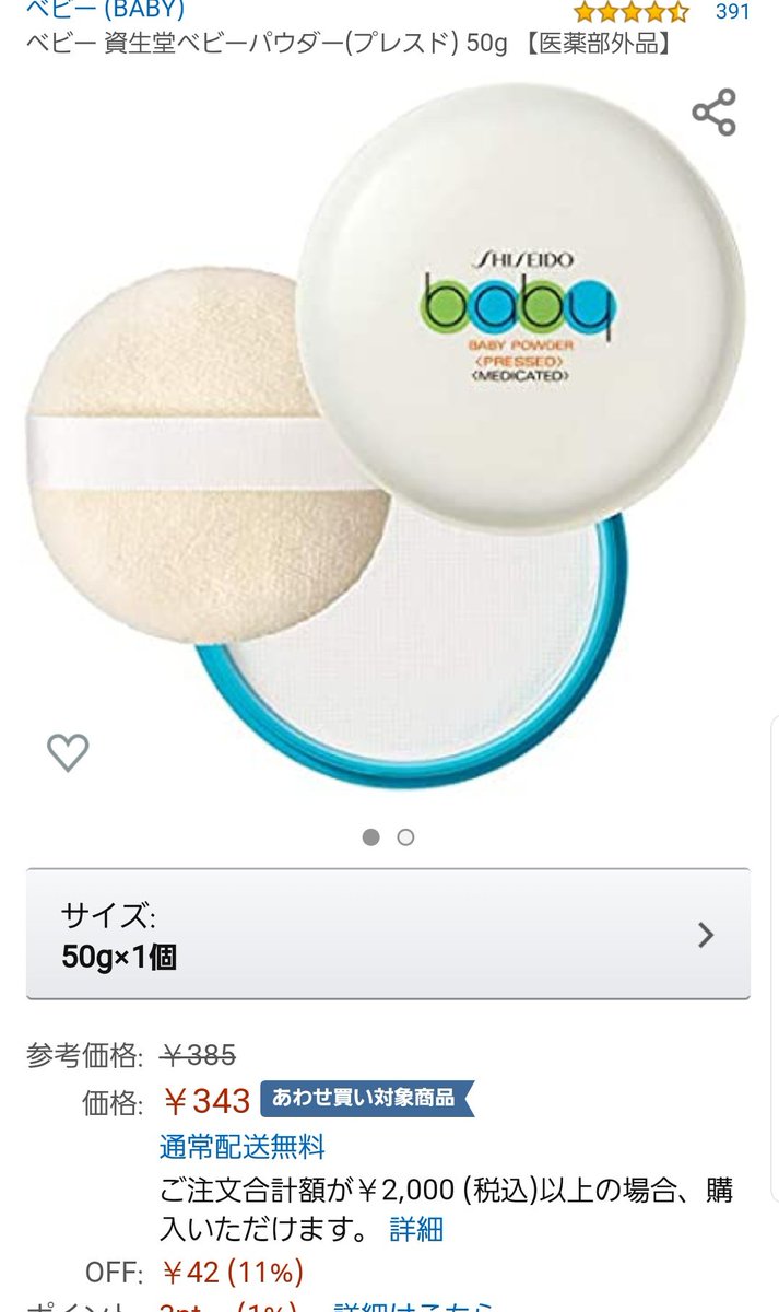 Ge るりたゃん Ruri V Twitter ベビーパウダーは神 マスクで群れたり汗や皮脂でテカったのを秒でサラサラにしてくれる 500円しない 赤ちゃんに使うくらい肌に優しい どんだけはたいても厚塗り感0 メンズにもぜひ使って欲しい 顔さらさらになって好印象 首の
