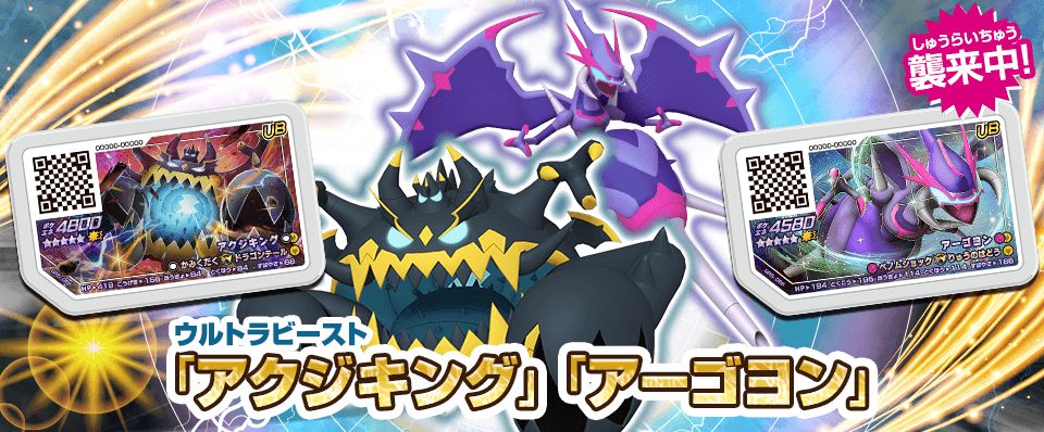 ポケモンメザスタ 公式 おはガオーレ 現在ガオーレにウルトラビースト アクジキング アーゴヨン が襲来中 2匹とも ダブルラッシュ が使える ダブルわざディスク 出会えるだけでも超ラッキー ガオーレ ポケモンガオーレ ポケモン