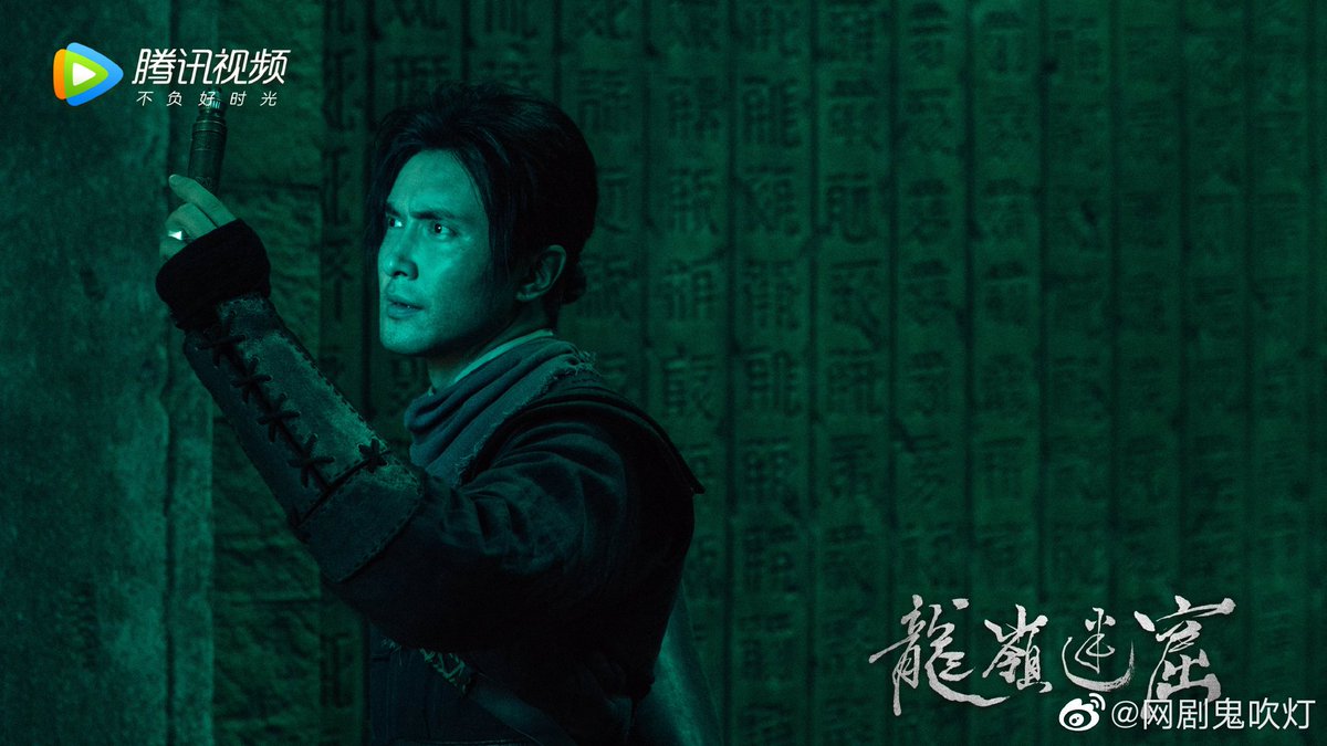 Свеча в гробнице затерянные подземелья 2020. Свеча в гробнице затерянные подземелья сериал. Лю сан затерянная гробница. Свеча в гробнице затерянные подземелья сериал. Чжан цилин из затерянной гробницы.