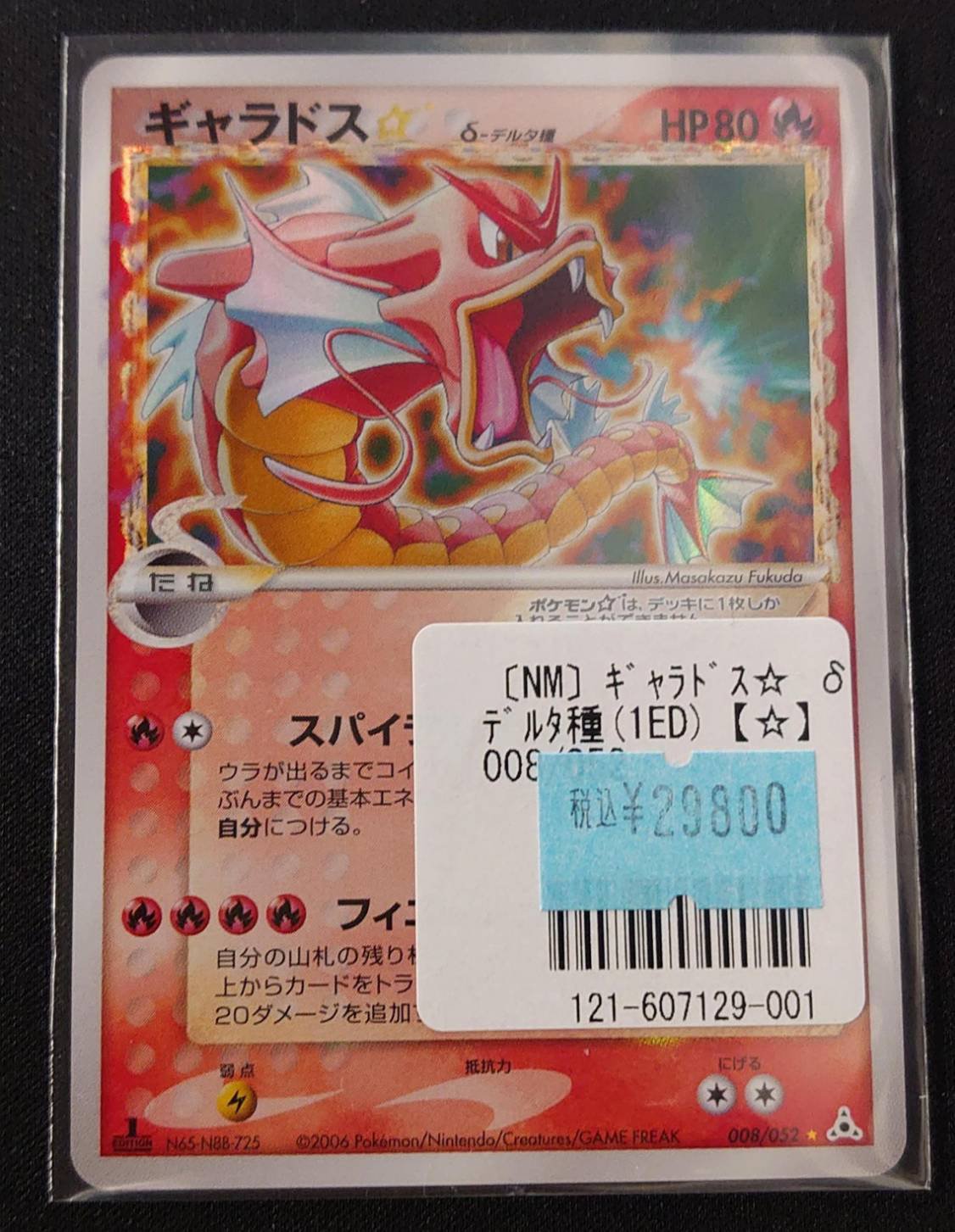 ポケモンカード ギャラドス スター デルタ種 ギャラドス ポケモン