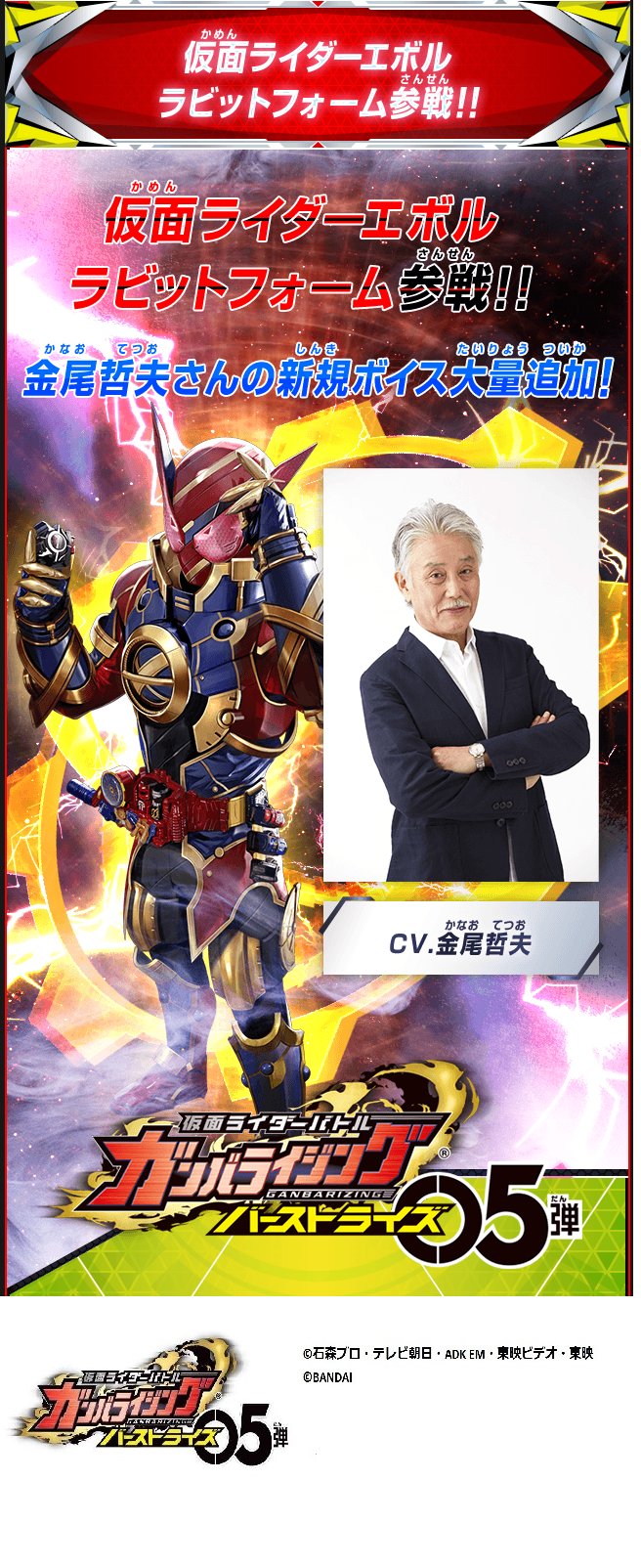 Dcd Ganbarizing Lr6枚目メモリアルバースト 仮面ライダーエボル ラビットフォーム 参戦を記念して金尾哲夫さんを追加アフレコ 新規ボイス大量追加です このあとは ガンバライジング 仮面ライダービルド 仮面ライダーエボル 金尾哲夫