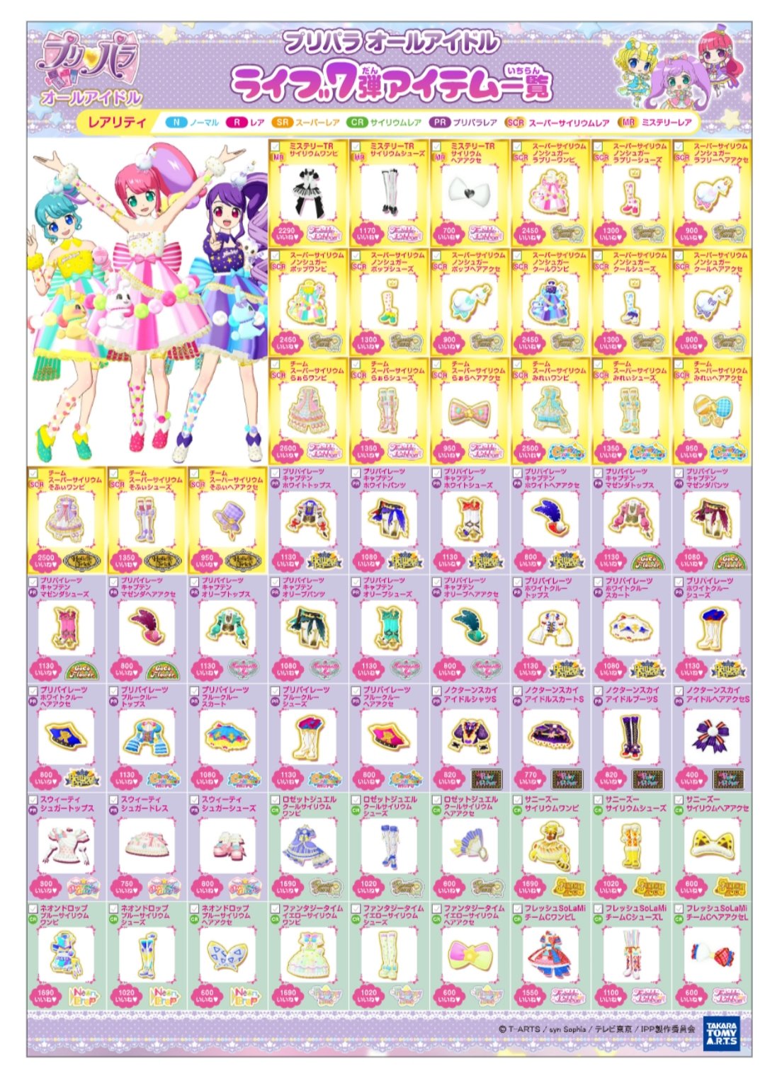 ゆら プリパラ オールアイドル ライブ7弾 7月16日開始 T Co 8gedby8uc0 当初は新曲3曲でしたが4曲に増加 コーデは前回公開分と変わり無い模様 男プリモードはwithガールズコーデのトモチケ ライブ可能 アイドルマガジンver のトモチケが