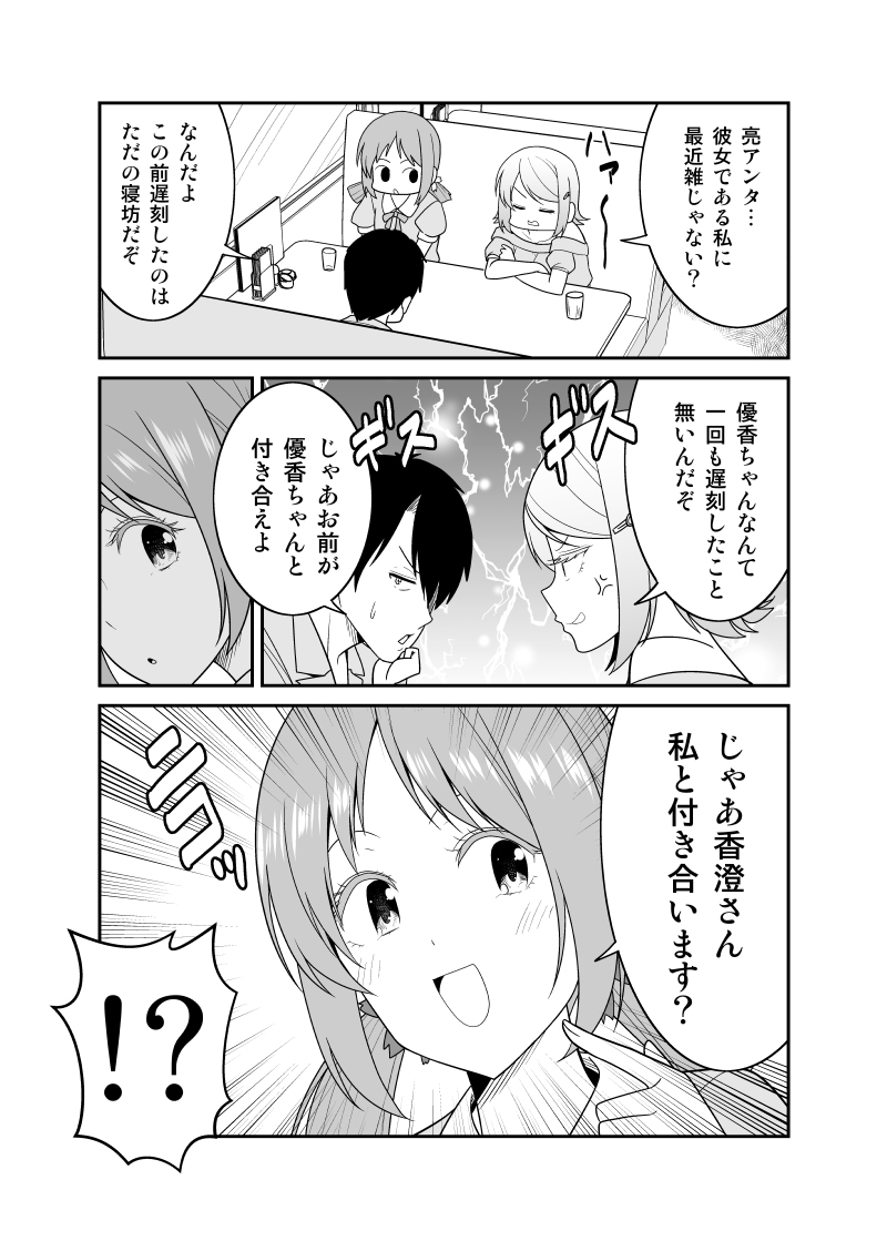 「うかおさ」アフター漫画1+2 #漫画 #オリジナル #うっかり幼馴染と結婚の約束をしてしまってた結果 #うかおさ https://t.co/lcVh2cGEgW 