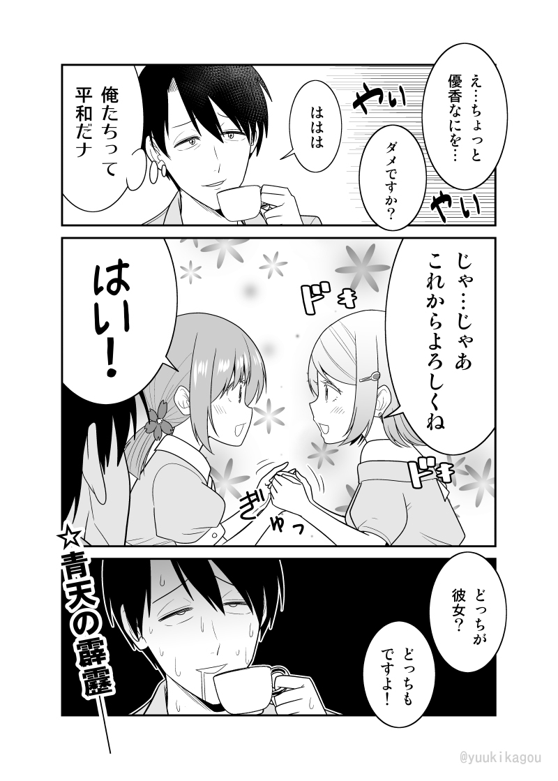 「うかおさ」アフター漫画1+2 #漫画 #オリジナル #うっかり幼馴染と結婚の約束をしてしまってた結果 #うかおさ https://t.co/lcVh2cGEgW 