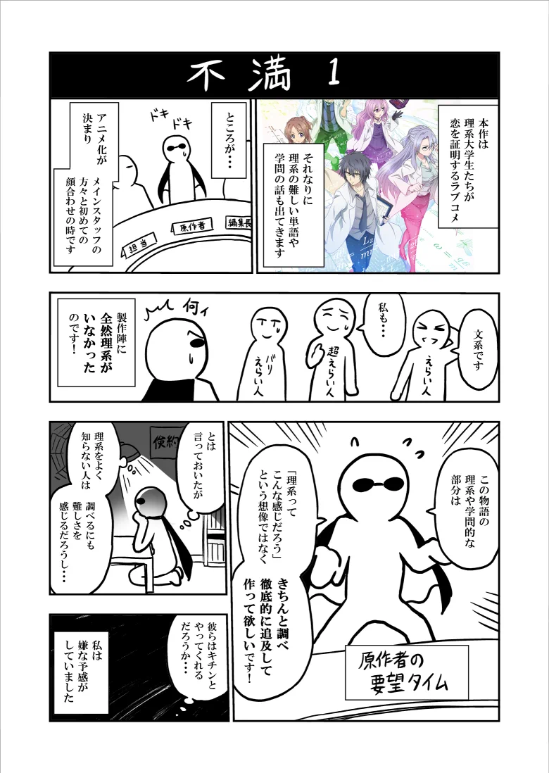 今だからこそ言える？漫画家が自作品アニメに対する不満を暴露！？
