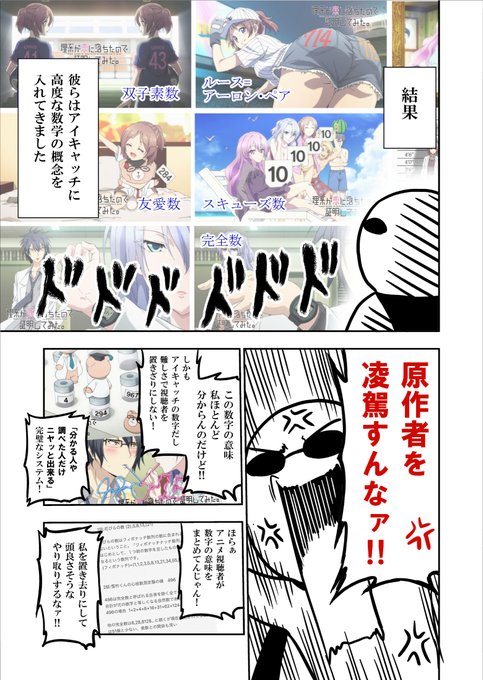 リケ恋 作者 アニメ不満を暴露 埼玉大学や作画 アイキャッチの数字にも言及 Anichoice