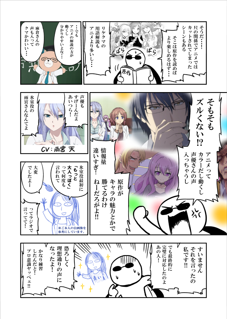 リケ恋 作者 山本アリフレッド先生が描いた漫画 作者が自分の作品のアニメに対する不満を話します に共感する人達 Togetter