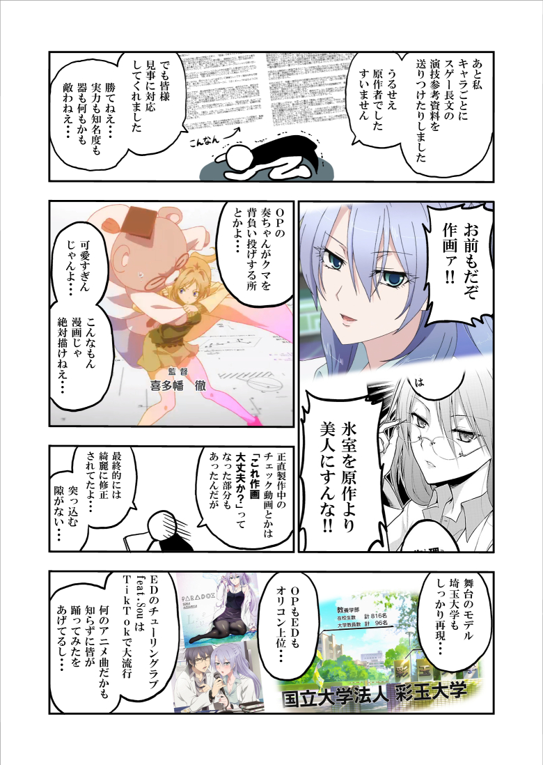 リケ恋 作者 山本アリフレッド先生が描いた漫画 作者が自分の作品のアニメに対する不満を話します に共感する人達 Togetter リケ恋 作者 山本アリフレッド先生が描いた漫画 作者が自分の作品のアニメに対する不満を話します に共感する人達 Togetter