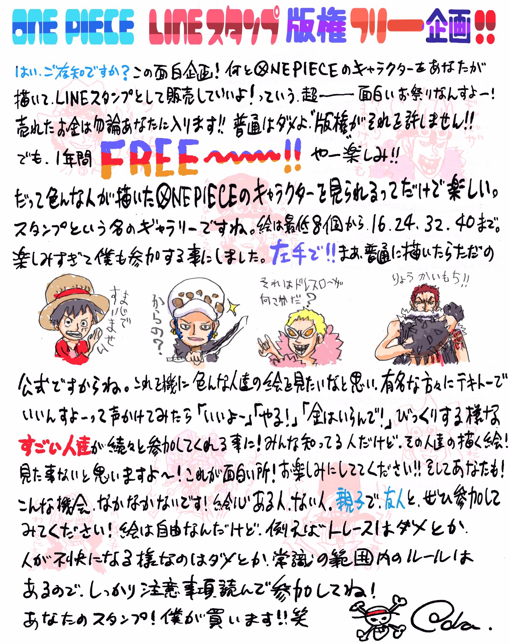 One Pieceスタッフ 公式 みんなー Lineスタンプ描いてる 尾田さんからコメントが届いたよ 左手で その すごい人達 とは 近日発表 スタンプの制作ルールも一部更新されました キャラにオリジナル衣装を着せることがokに