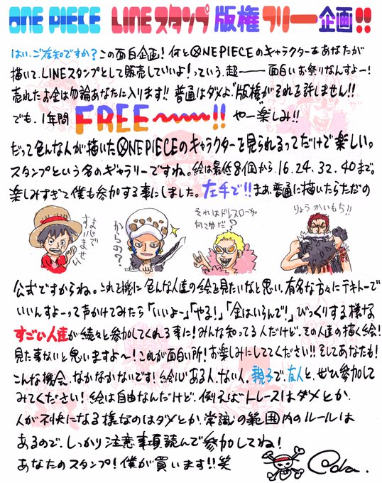 朗報 ワンピース公式さん 版権フリーのlineスタンプ作成を許可してしまう